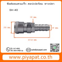 SH40 รูปโชว์